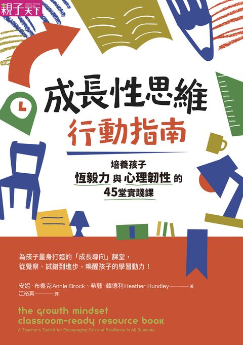 成長性思維行動指南