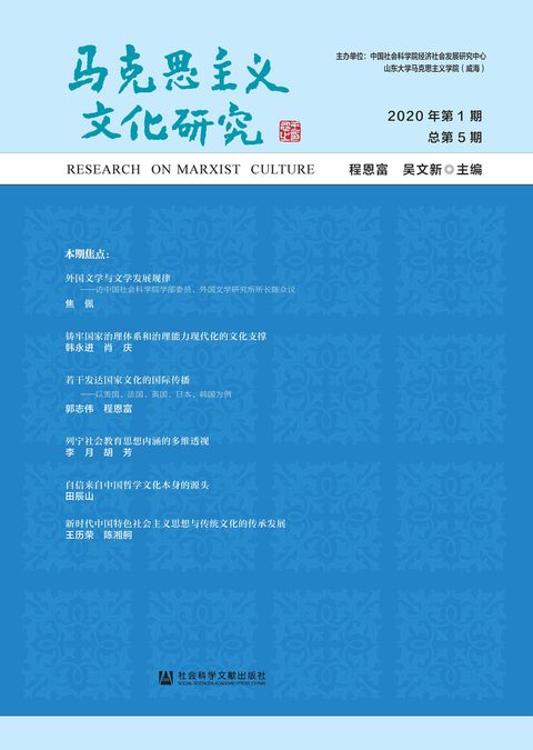 马克思主义文化研究（2020年第1期．总第5期）（Pubu電子書）