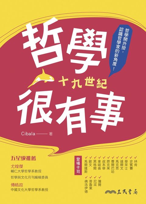 哲學很有事：十九世紀（Pubu電子書）