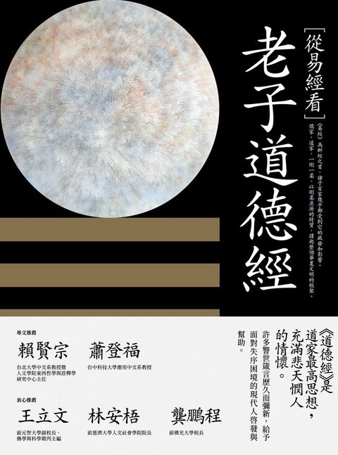 從易經看老子道德經