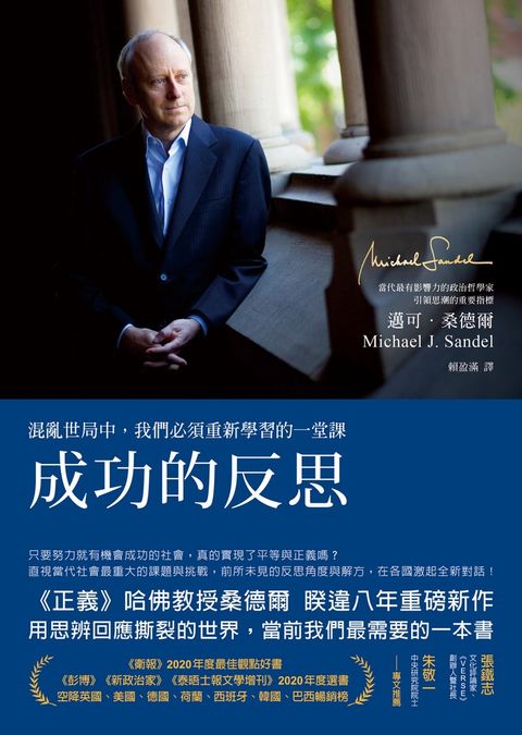 成功的反思：混亂世局中，我們必須重新學習的一堂課