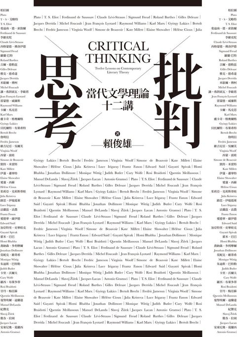 批判思考：當代文學理論十二講（Pubu電子書）