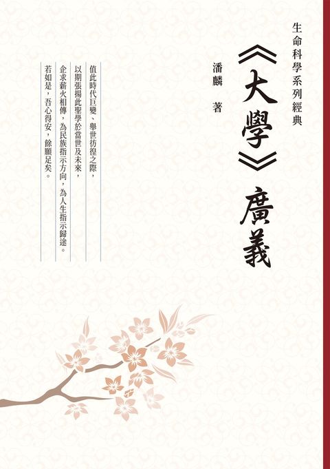 《大學》廣義（Pubu電子書）