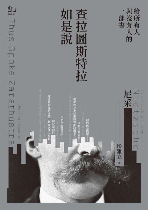 查拉圖斯特拉如是說──給所有人與沒有人的一部書