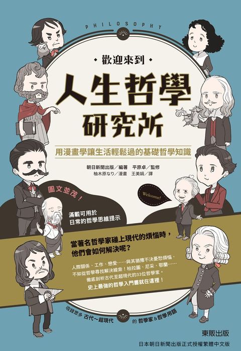 歡迎來到人生哲學研究所：用漫畫學讓生活輕鬆過的基礎哲學知識（Pubu電子書）