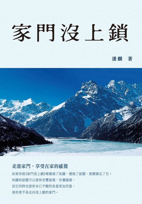 家門沒上鎖（Pubu電子書）