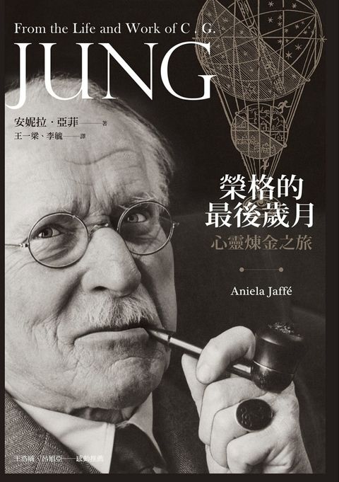 榮格的最後歲月：心靈煉金之旅（Pubu電子書）