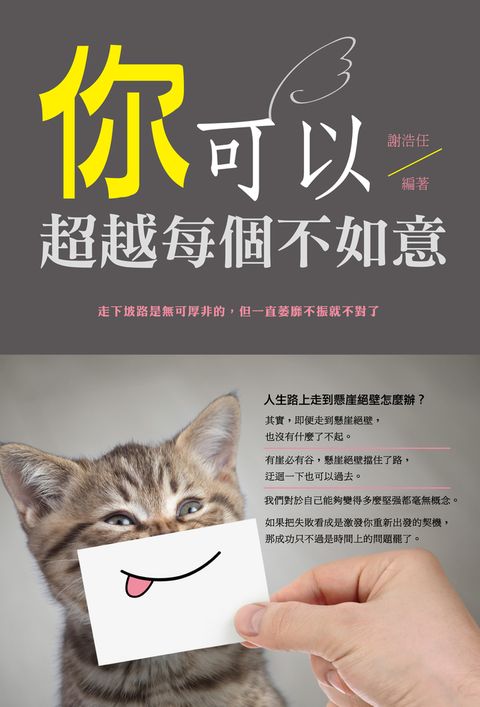 你，可以超越每個不如意（Pubu電子書）