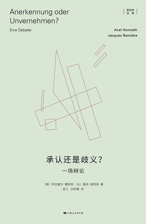 承认还是歧义？：一场辩论
