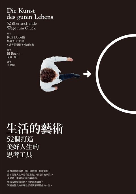 生活的藝術：52個打造美好人生的思考工具（Pubu電子書）