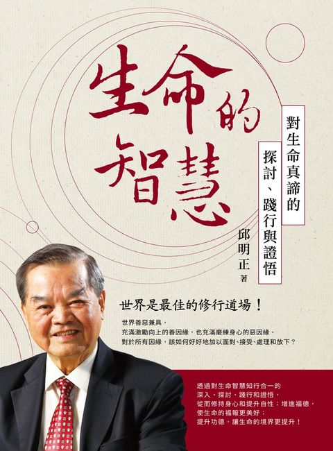 生命的智慧（Pubu電子書）