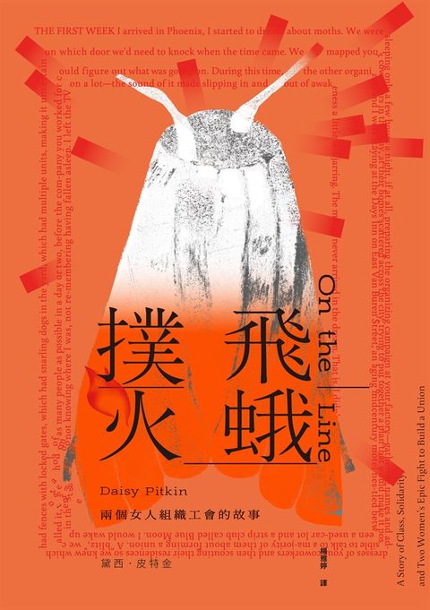 飛蛾撲火：兩個女人組織工會的故事（Pubu電子書）