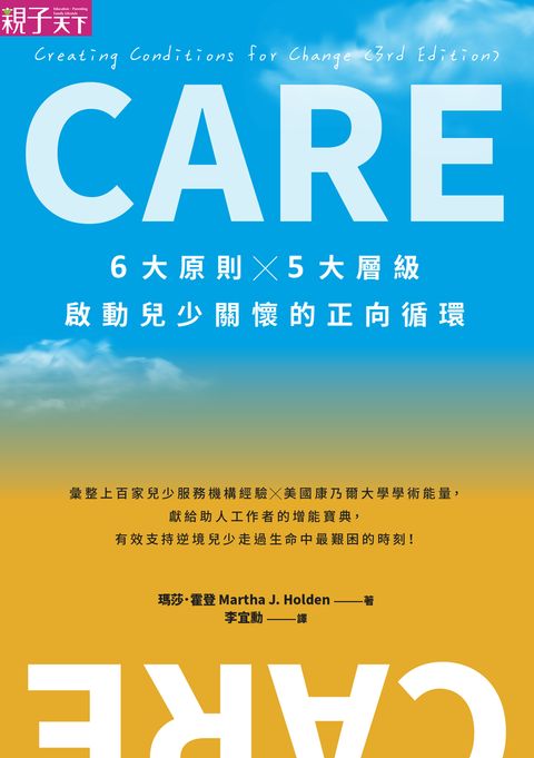 Pubu CARE：6大原則Ｘ5大層級，啟動兒少關懷的正向循環（Pubu電子書）