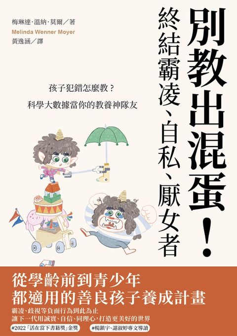 別教出混蛋！終結霸凌、自私、厭女者（Pubu電子書）