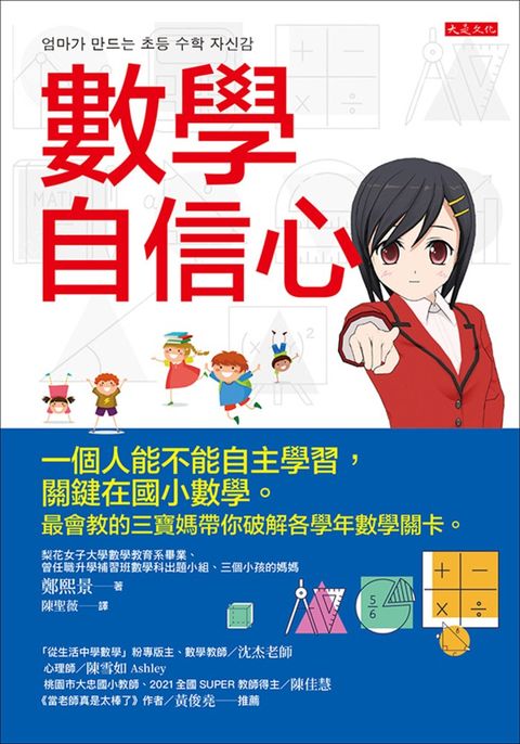 數學自信心