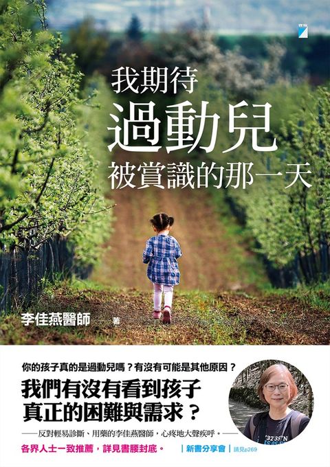 我期待過動兒被賞識的那一天（Pubu電子書）
