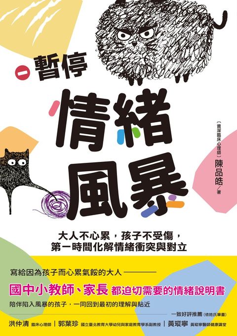 暫停情緒風暴（Pubu電子書）