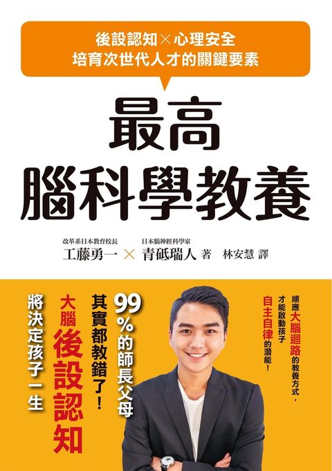 最高腦科學教養