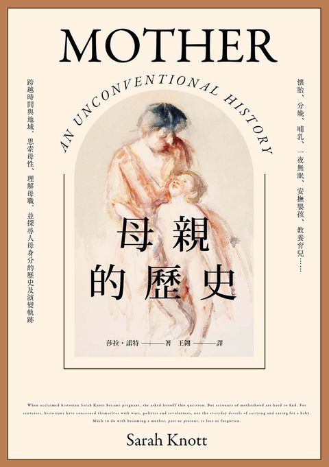 母親的歷史：懷胎、分娩、哺乳、一夜無眠、安撫嬰孩、教養育兒……