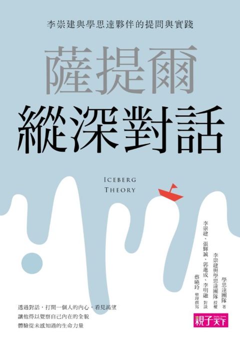 薩提爾縱深對話（Pubu電子書）