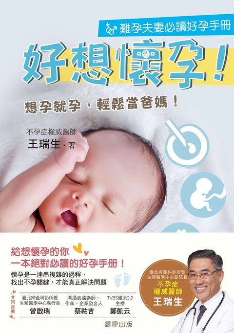 好想懷孕