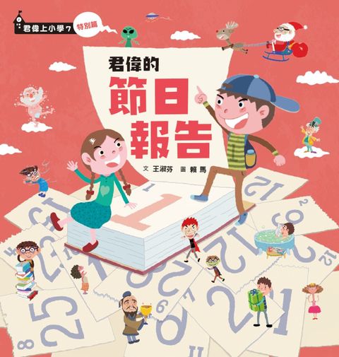 君偉的節日報告（Pubu電子書）