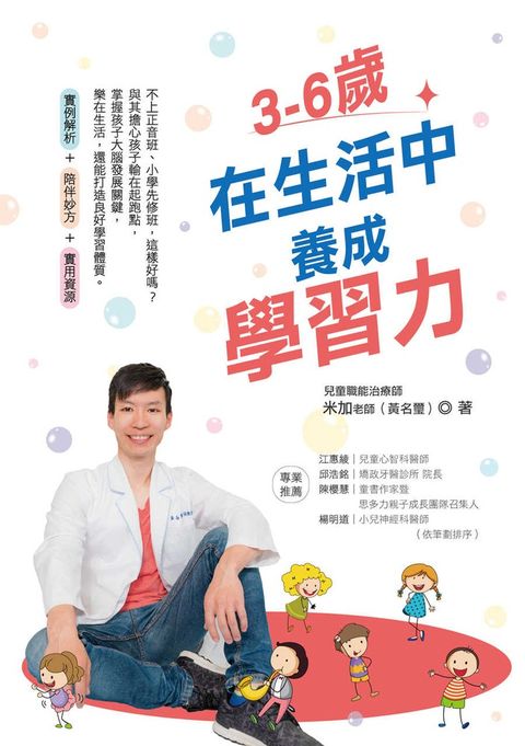 3-6歲在生活中養成學習力