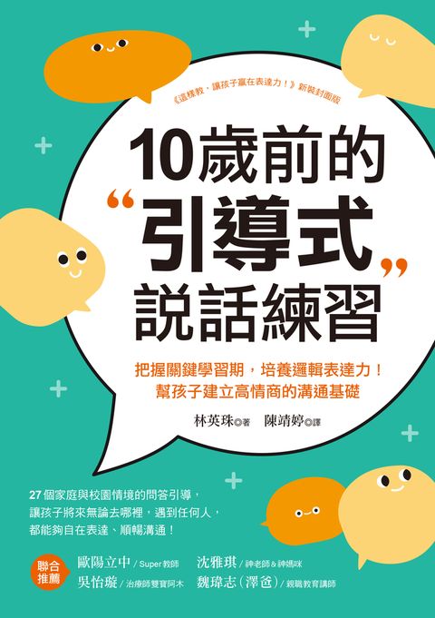 10歲前的引導式說話練習
