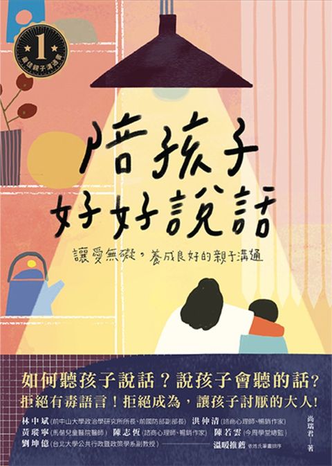 陪孩子好好說話（Pubu電子書）