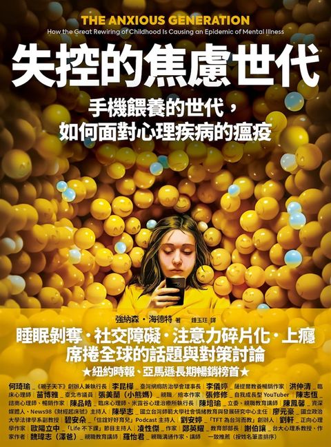 失控的焦慮世代