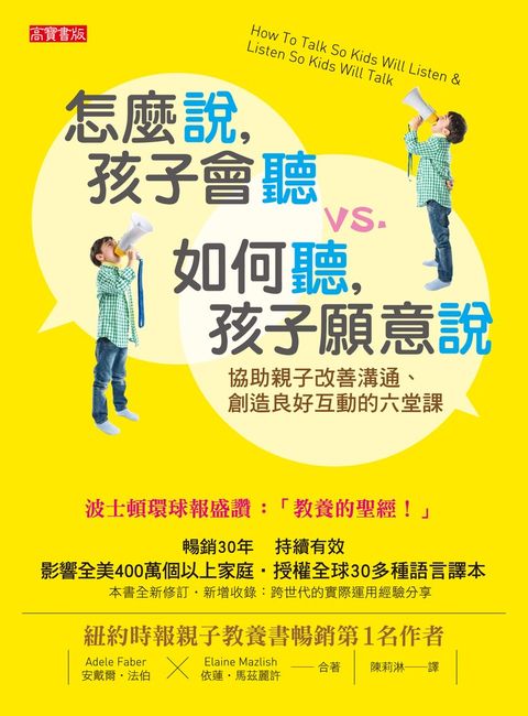 怎麼說，孩子會聽 vs. 如何聽，孩子願意說（Pubu電子書）