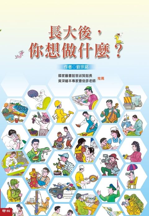 長大後，你想做什麼？（Pubu電子書）