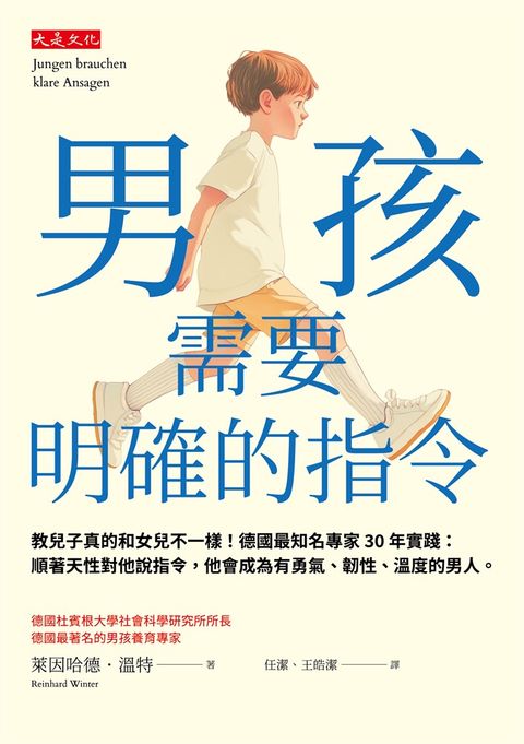 男孩需要明確的指令（Pubu電子書）
