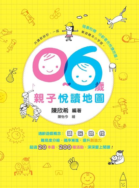 0～6歲親子悅讀地圖（Pubu電子書）