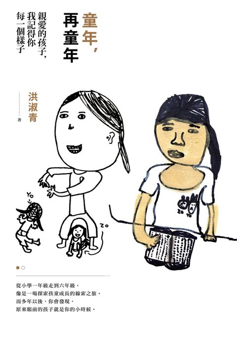 童年，再童年（Pubu電子書）