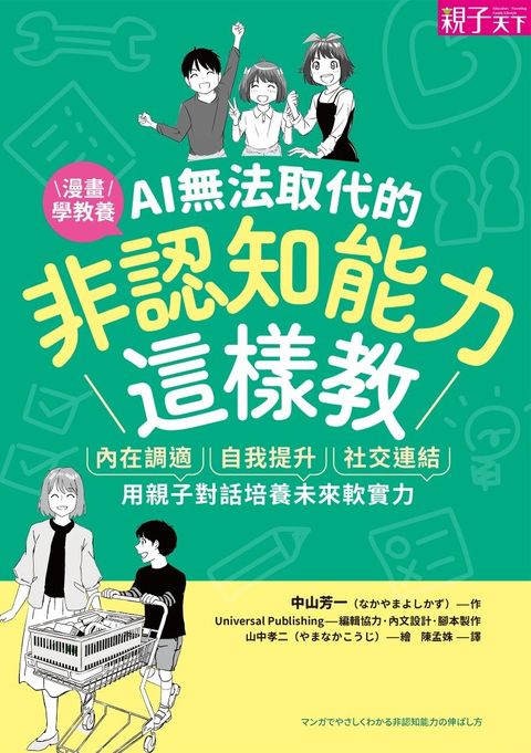 AI無法取代的非認知能力這樣教（Pubu電子書）