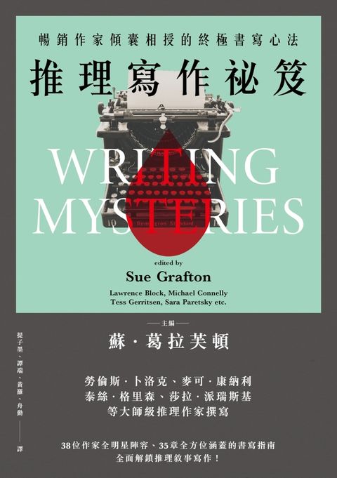 推理寫作祕笈（2024全新改版）