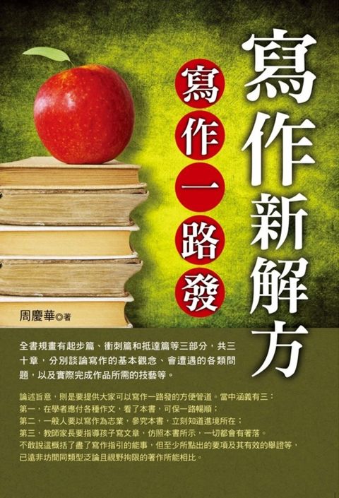 寫作新解方