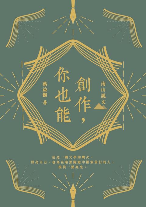創作，你也能