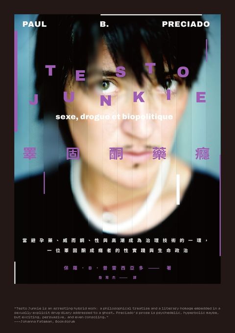 睪固酮藥癮：當避孕藥、威而鋼、性與高潮成為治理技術的一環，一位睪固酮成癮者的性實踐與生命政治