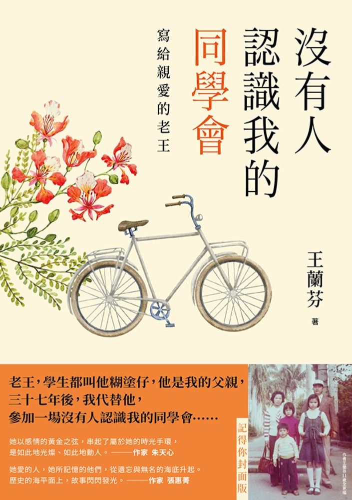  沒有人認識我的同學會:寫給親愛的老王（記得你封面版）（Pubu電子書）