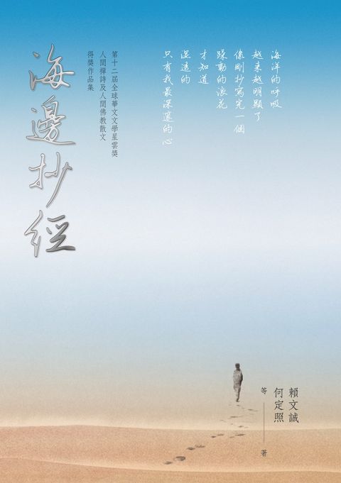 海邊抄經（Pubu電子書）