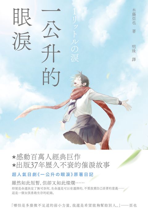 一公升的眼淚（Pubu電子書）