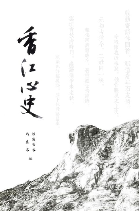 香江心史（Pubu電子書）