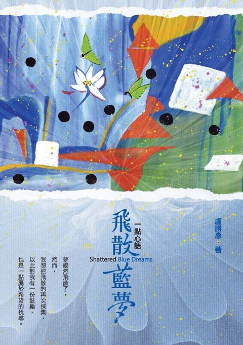 飛散藍夢（Pubu電子書）