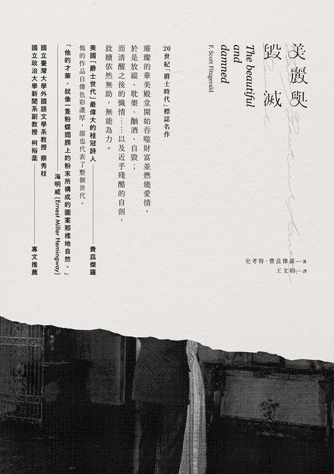 美麗與毀滅（新版）（Pubu電子書）