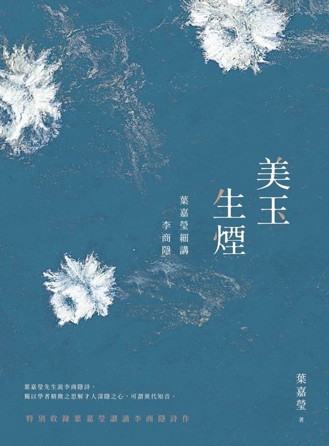 美玉生煙（Pubu電子書）