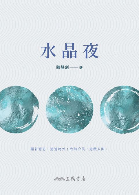 水晶夜（Pubu電子書）