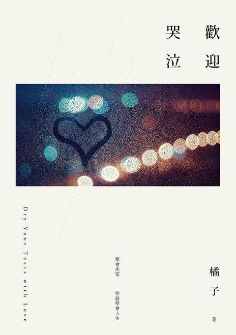 歡迎哭泣（Pubu電子書）