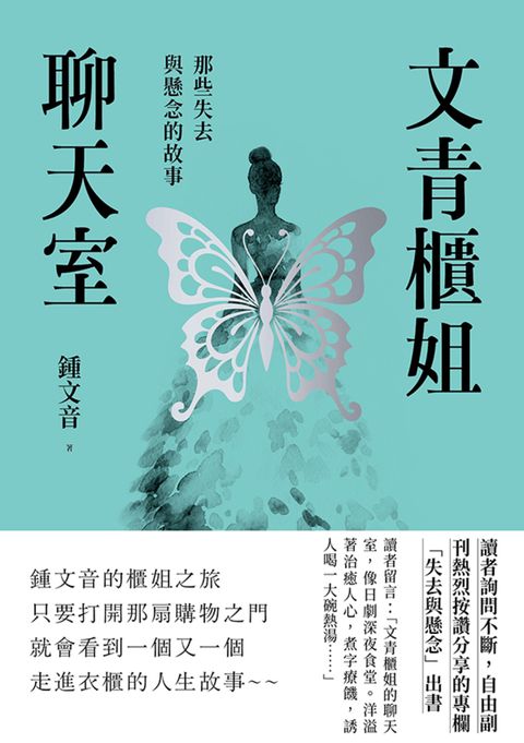 文青櫃姐聊天室:那些失去與懸念的故事（Pubu電子書）